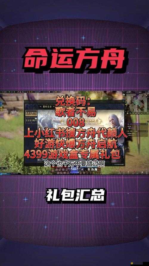 命運方舟大氣禮包怎么領(lǐng)：詳細步驟與注意事項全攻略