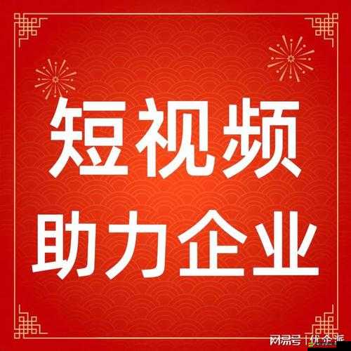 成品短視頻軟件站大全 app：涵蓋各類精彩短視頻的綜合性平臺