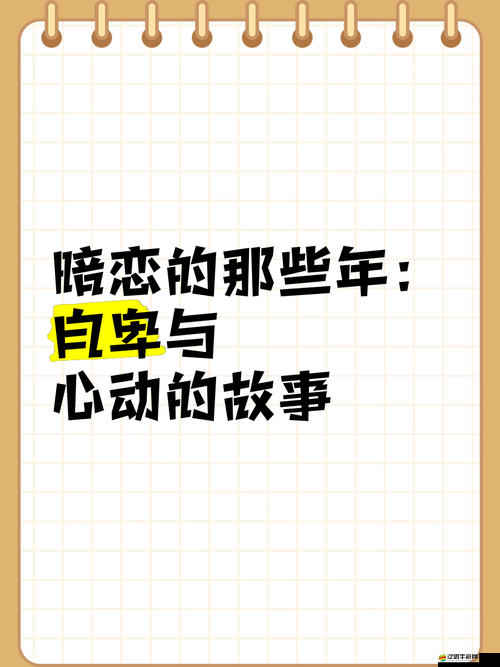 暗戀微苦卻很甜 1v1：那些年默默喜歡一人的青春故事