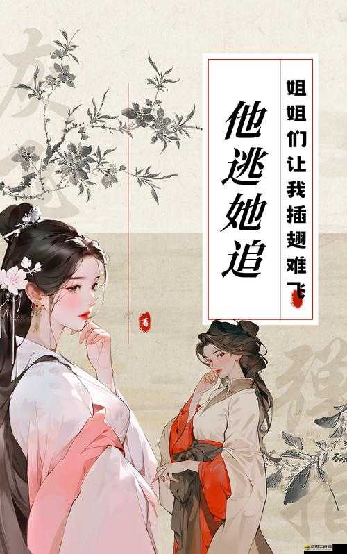 青山撞我 BY 姀錫：他逃她追，他們都插翅難飛