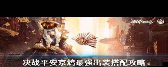 S10賽季決戰平安京金魚姬高效出裝與陰陽術搭配推薦