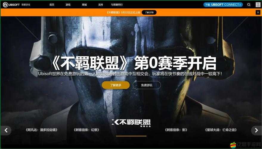 育碧不羈聯(lián)盟欲借成功復(fù)制 COD 模式引關(guān)注