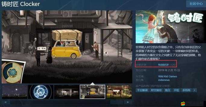 鑄時匠第一章詳細攻略，操控時間快慢解謎，助你順利通關國產游戲