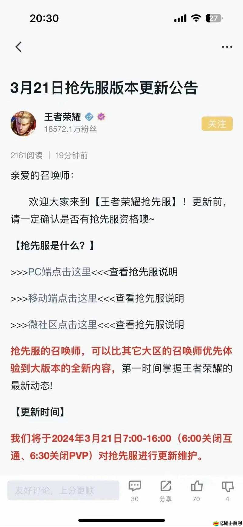 王者榮耀新賽季更新時間全面揭曉，最新動態與預測一網打盡