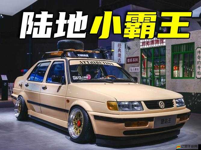 新款捷達：超越經典，續寫傳奇