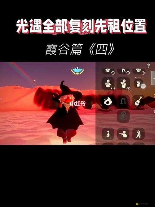 光遇游戲深度解析，第四章霞谷全攻略，解鎖隱藏秘密與通關技巧