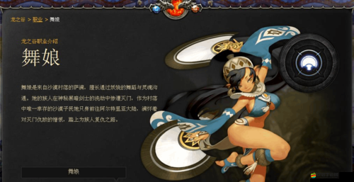 龍之谷職業(yè)深度解析，黑暗魅惑下的靈動舞者——舞娘介紹
