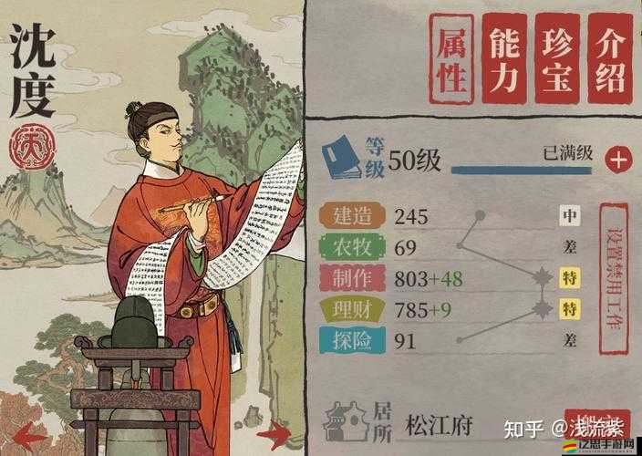 江南百景圖深度解析，沈括與秦檜的天賦法寶全面大揭秘