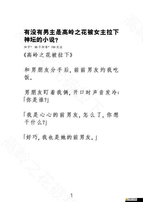 gb 高嶺之花開關調檔：一場別樣的情感糾葛與觸動之旅