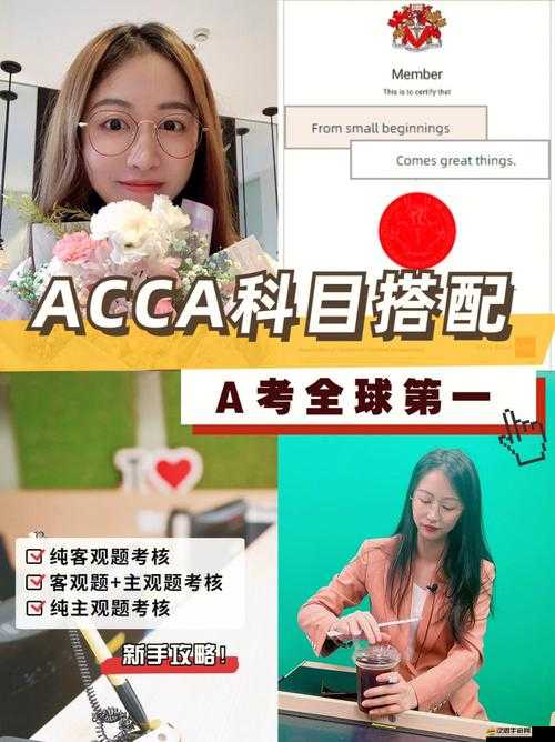 ACCA 少女網(wǎng)課韓國：韓國網(wǎng)絡(luò)課程中的獨特魅力