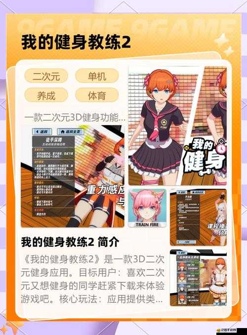 我的健身教練2，探索健身與游戲結合的全新完美體驗