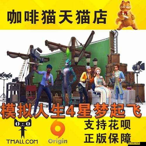 模擬人生4，星夢起飛游戲特色深度解析，打造專屬明星人生之旅