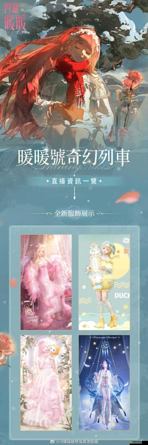 全面解析，閃耀暖暖臺服下載步驟與安裝方法教學指南