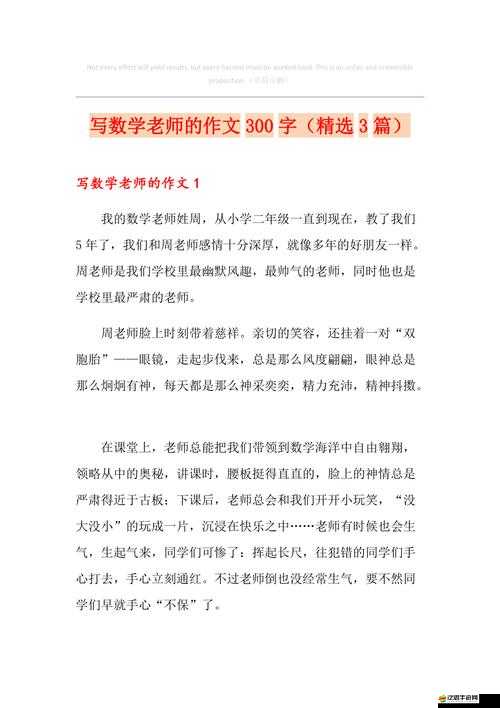 數(shù)學課代表被按在地上做作文的奇妙經(jīng)歷