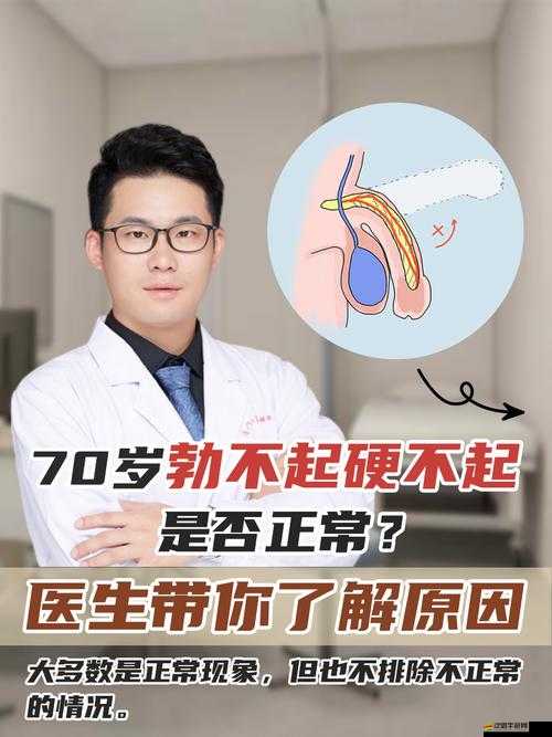 50 歲硬不起是咋回事？怎么辦？