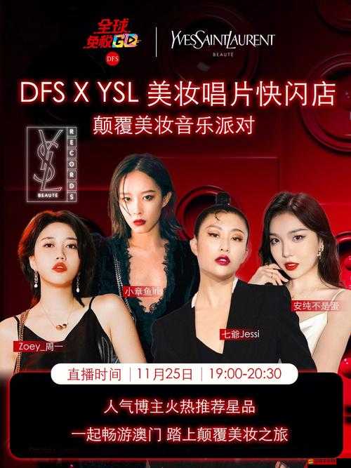 YSL 千人千色 YESE88：展現獨特魅力與時尚風格的美妝精品