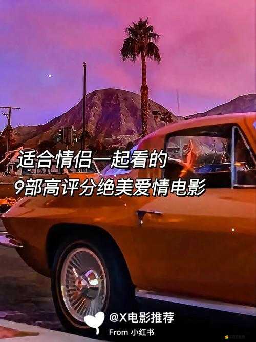 最美情侶中文在線電影資源：帶你領(lǐng)略浪漫愛情之旅