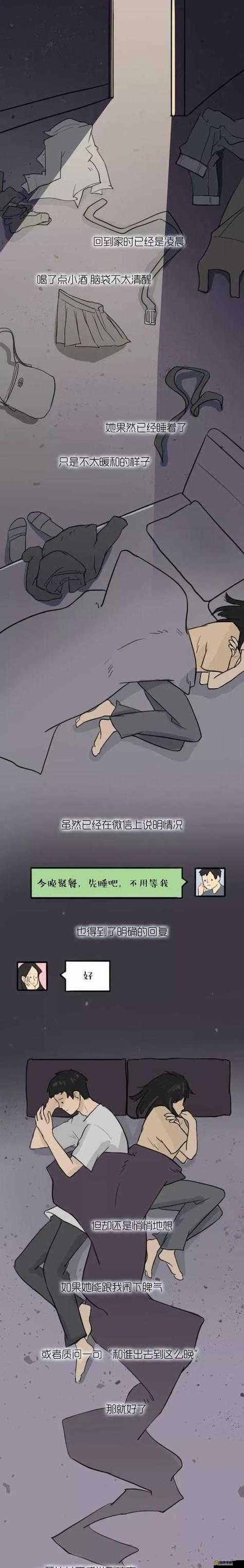 男生女生一起嗟嗟嗟很痛真第一節：后續故事發展與情感剖析