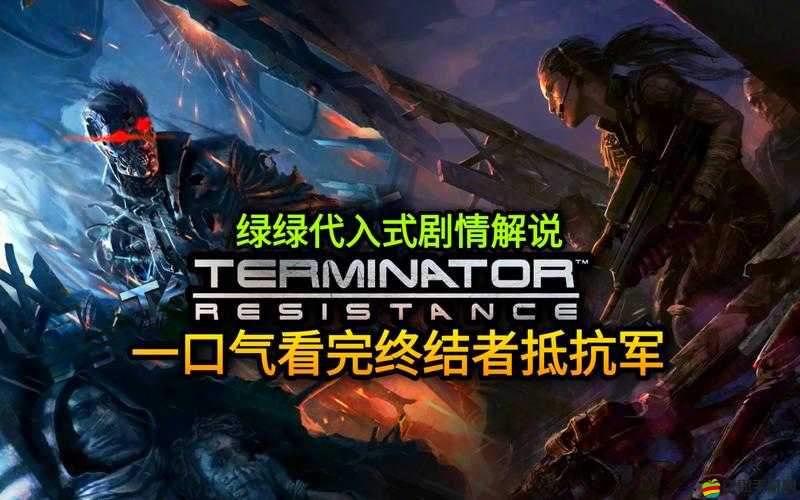 終結(jié)者抵抗深度攻略，全面剖析抵抗軍成員技能，助你馳騁戰(zhàn)場(chǎng)成就不敗戰(zhàn)神傳奇