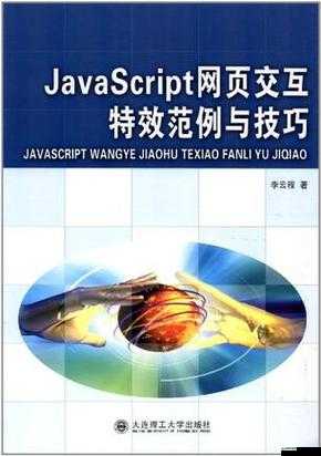 javascript 深入淺出：從基礎到高級技巧的全面解析