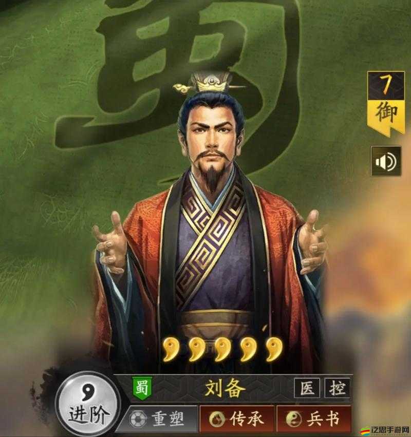 深入剖析代號三國游戲中武將劉備的角色定位與技能詳解