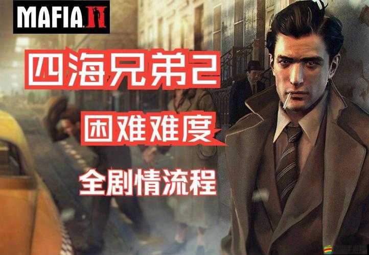 四海兄弟2最終版全屏顯示問題，詳細(xì)步驟與解決方案指南