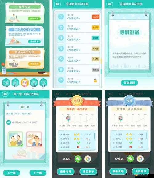 探索普通話小鎮(zhèn)游戲，寓教于樂，提升語言能力，享受趣味學(xué)習(xí)體驗
