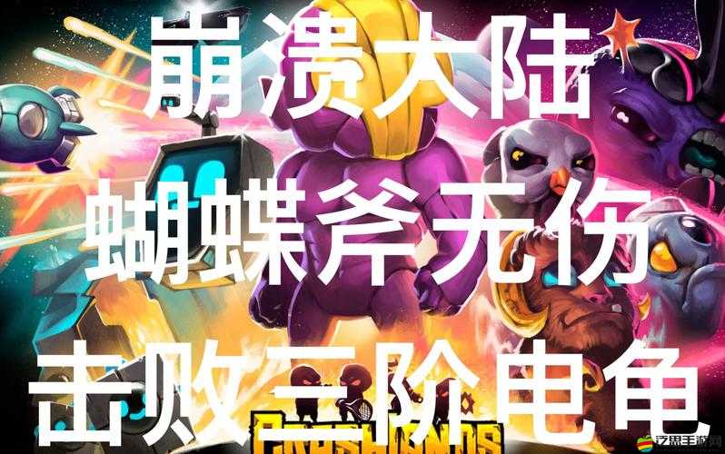 崩潰大陸游戲攻略，超級斧獲取途徑及步驟全面深度揭秘