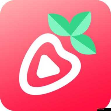 草莓APP視頻下載安裝無限看：帶你開啟精彩無限的視頻之旅