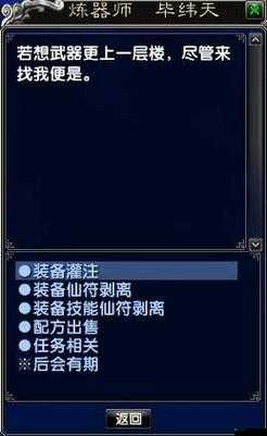 天將雄師OL煉器系統(tǒng)深度解析，打造個性化專屬神器，助你踏上問鼎天下之路