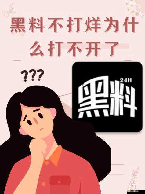 黑料不打烊2023最新入口：探尋背后真相與潛在影響
