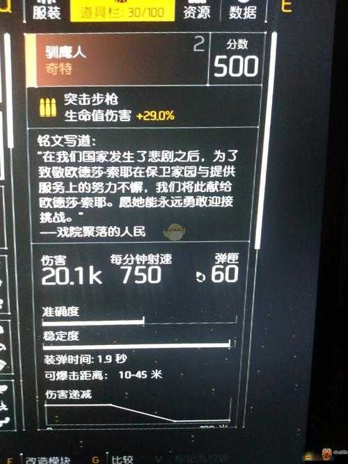 全境封鎖2馴鷹人突擊步槍高效配裝推薦，助你打造極致火力輸出體驗