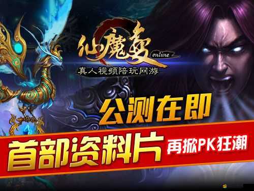 仙魔變巔峰對決，揭秘三大制勝秘訣與高效操作模式