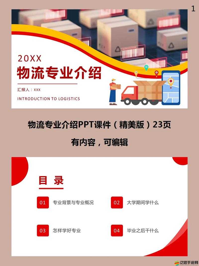 成品 PPT 的站免費直播有哪些及相關資源介紹與分享