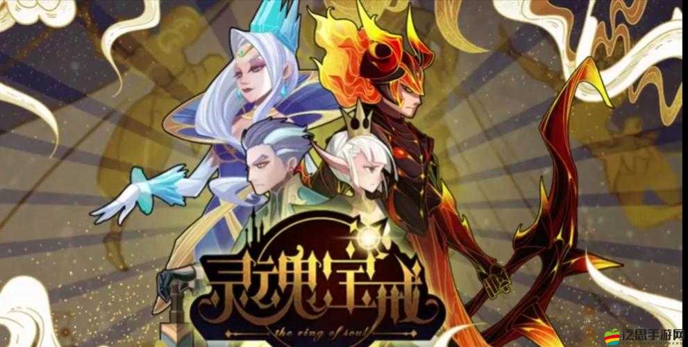 探索奇幻世界，解鎖靈魂寶戒，全面解析靈魂寶戒游戲特色與玩法