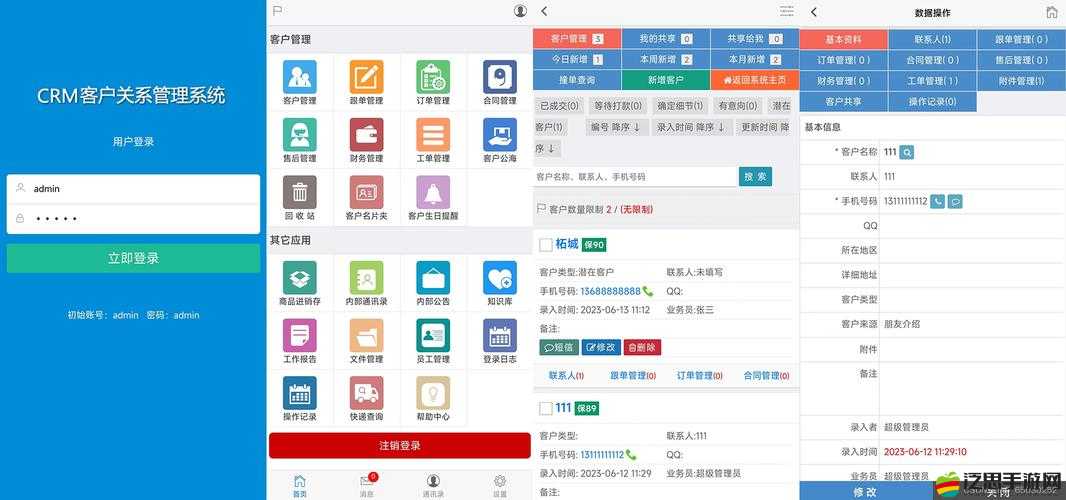 成免費 CRMV1 215 提供全方位高效便捷客戶關系管理服務