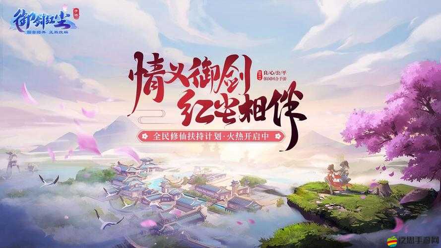 御劍紅塵全面解析，高效采花技巧與策略指南攻略