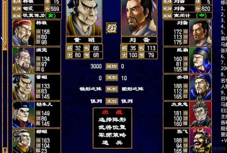 三國(guó)英雄傳深度攻略，解鎖武將篇，打造無(wú)敵陣容的必備指南