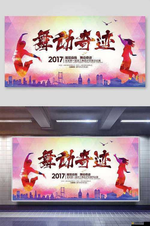 舞動青春比舞祭，探索舞動奇跡的燃爆舞臺玩法與魅力