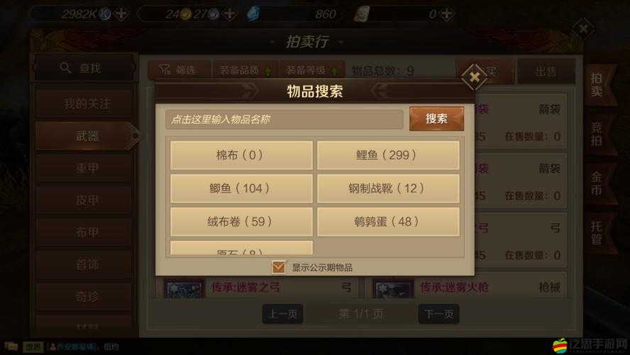 萬王之王3D深度解析，拍賣行全攻略與高效倒金實用技巧