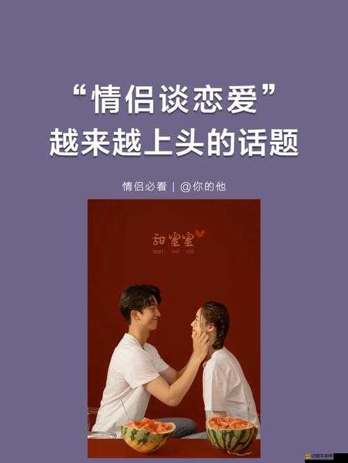 情侶求生欲挑戰第3關全面解析，掌握關鍵技巧，解鎖愛情保鮮新技能！