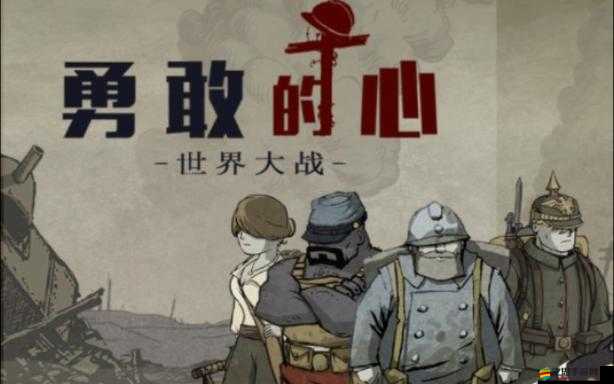 勇敢的心，偉大戰爭第一章第一幕兵營場景深度剖析與解讀
