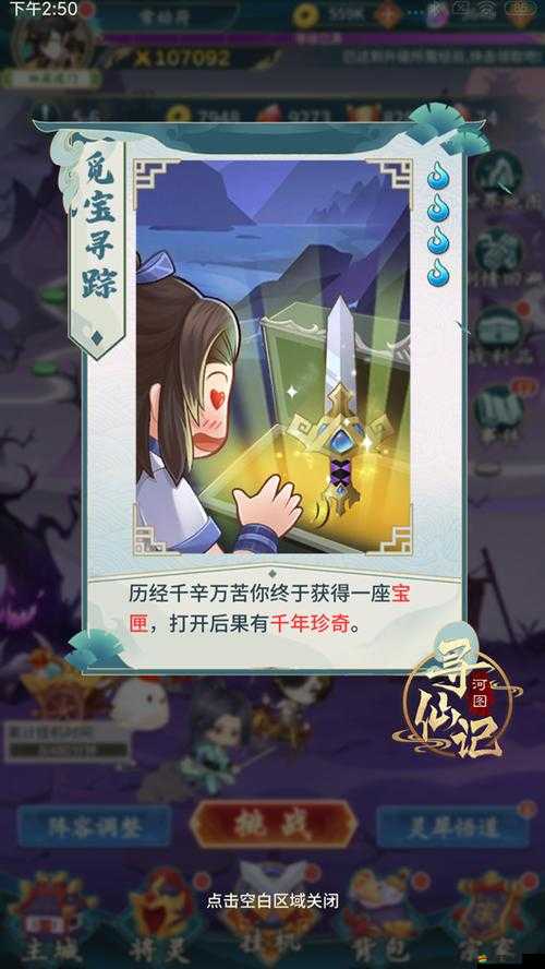 河圖尋仙記稀有事件盛大開啟，海量珍寶奇物等你來任意挑選