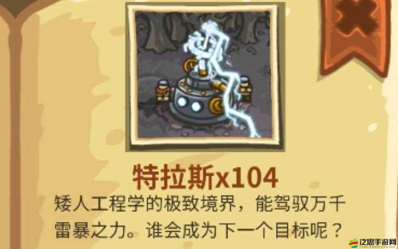 王國保衛戰系列中電塔防御塔的獨特功能與戰略應用簡介
