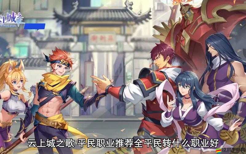 云上城之歌職業(yè)選擇攻略，揭秘最強職業(yè)，助你輕松稱霸游戲世界