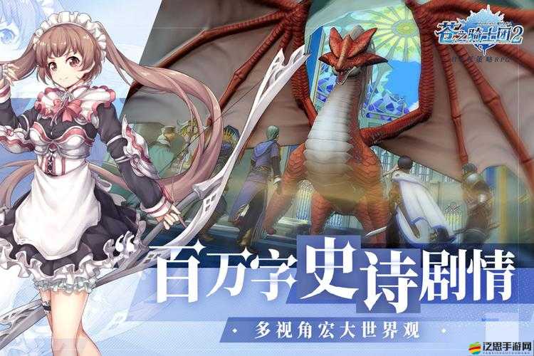 蒼之騎士團(tuán)2深度游戲評測，策略與冒險的完美融合體驗(yàn)