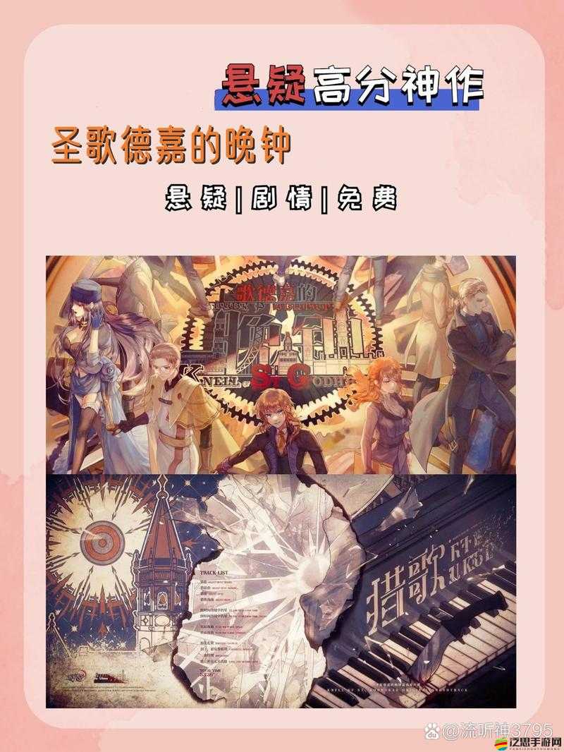 圣歌德嘉的晚鐘游戲全BE（Bad Ending）結局匯總解析