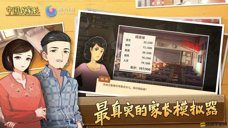 中國式家長手游，深度解析代代相承玩法策略與全面攻略