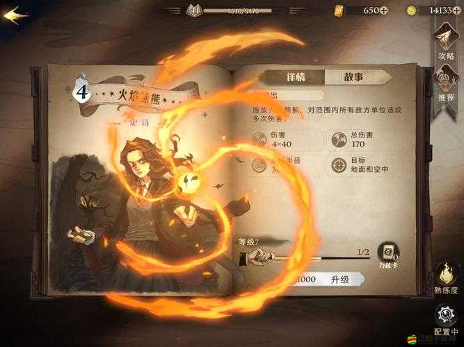 哈利波特魔法覺醒游戲深度解析，火焰熊熊卡牌屬性、效果及應(yīng)用全攻略