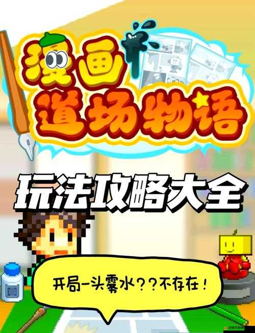 漫畫道場物語，2025新春特輯，新手如何啟航并解鎖高效漫畫創(chuàng)作秘籍